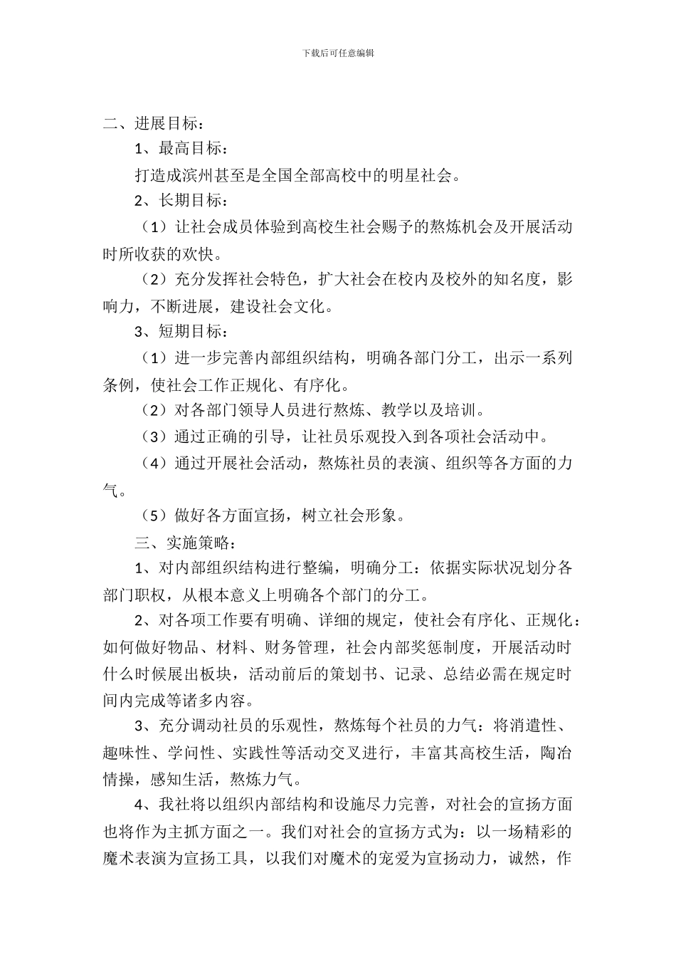 社团发展的策划书模板_第2页