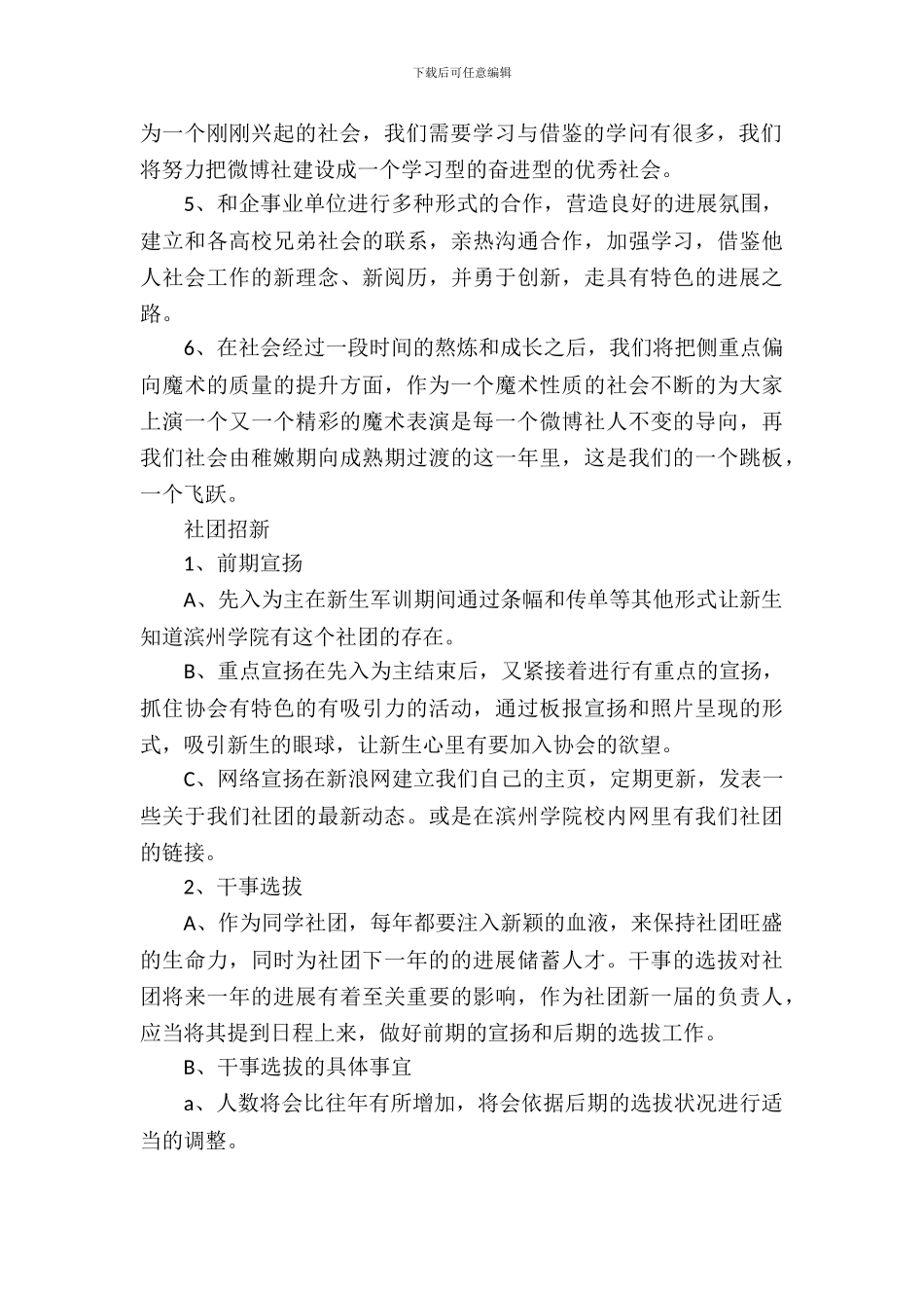 社团发展的策划书模板_第3页