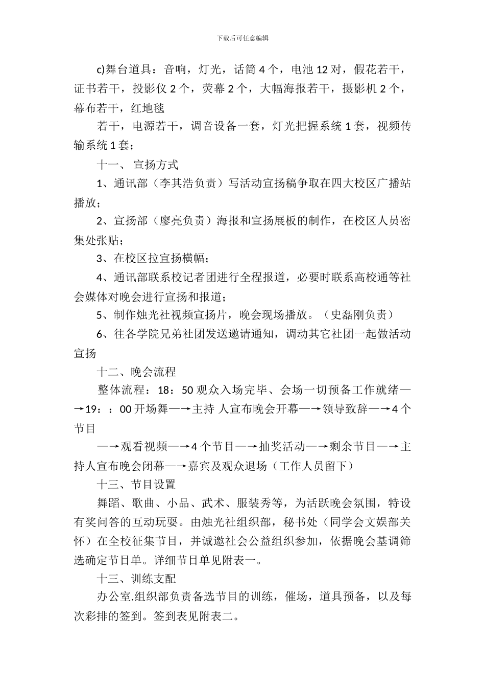 社团周年晚会策划书_第3页