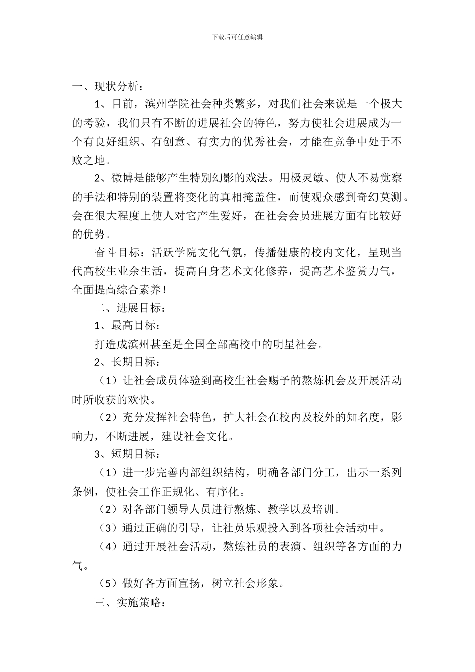 社团发展的策划书_第2页