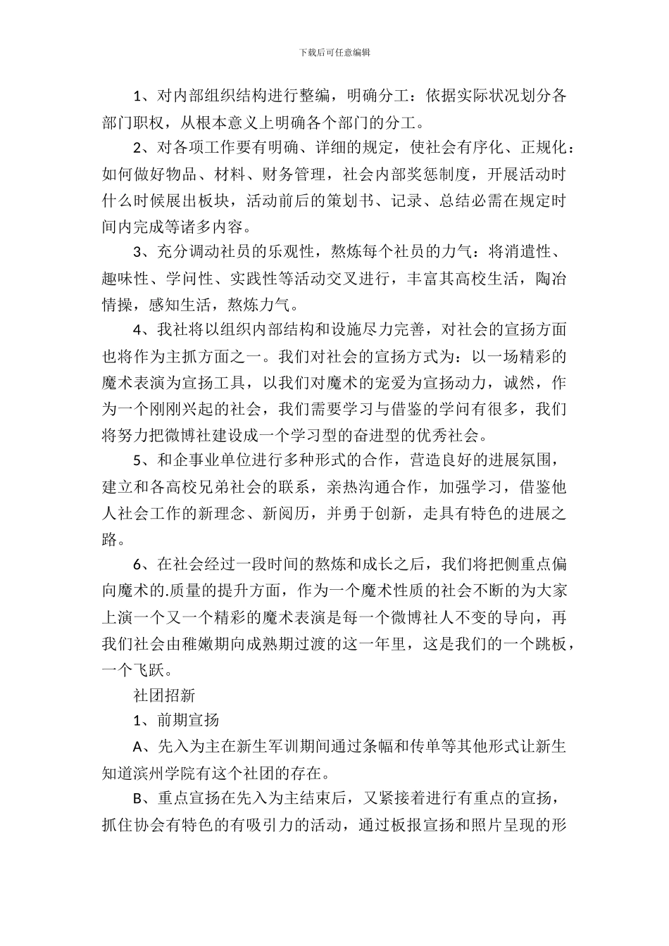 社团发展的策划书_第3页