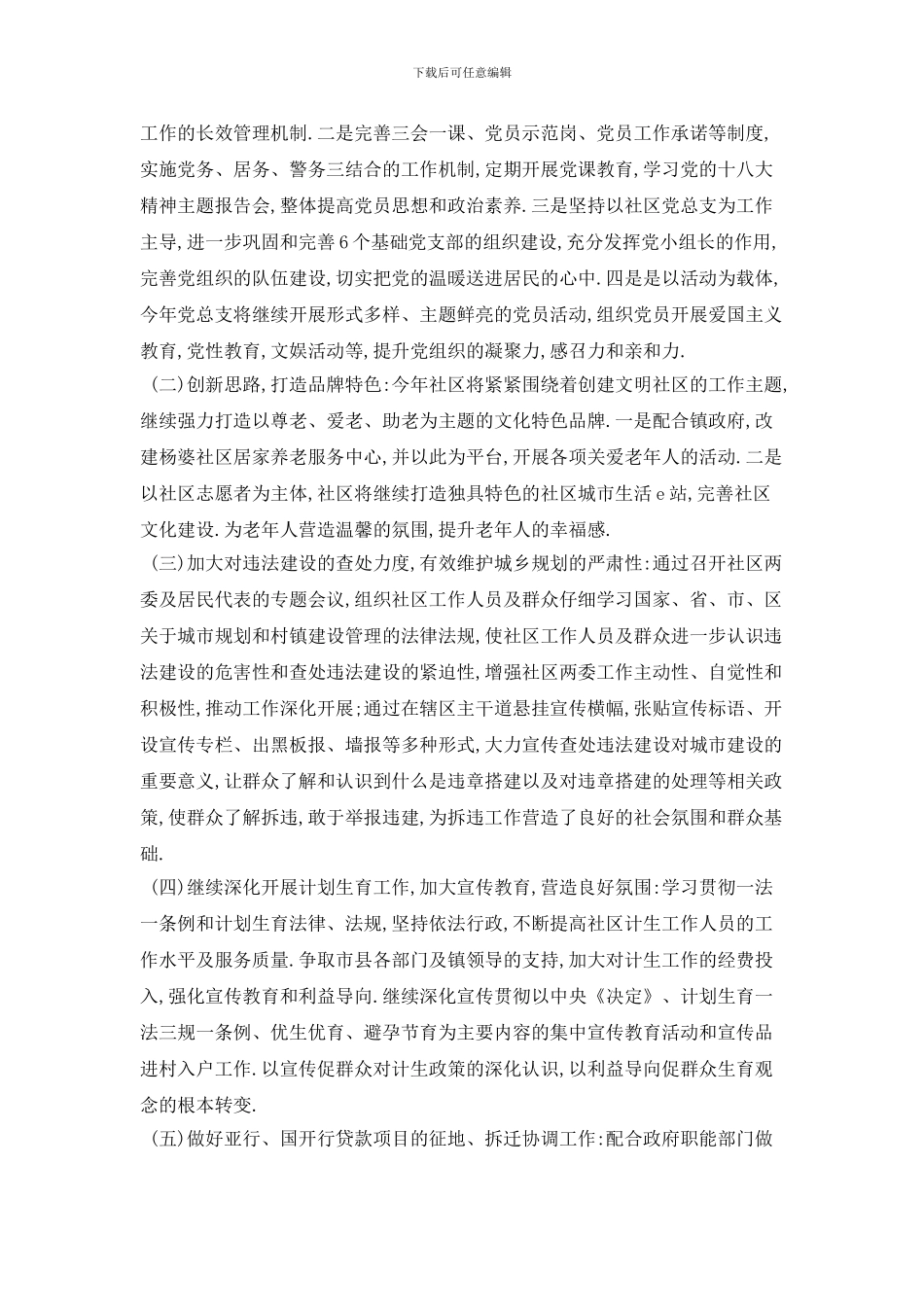 社区远程教育个人工作计划范本五篇_第3页