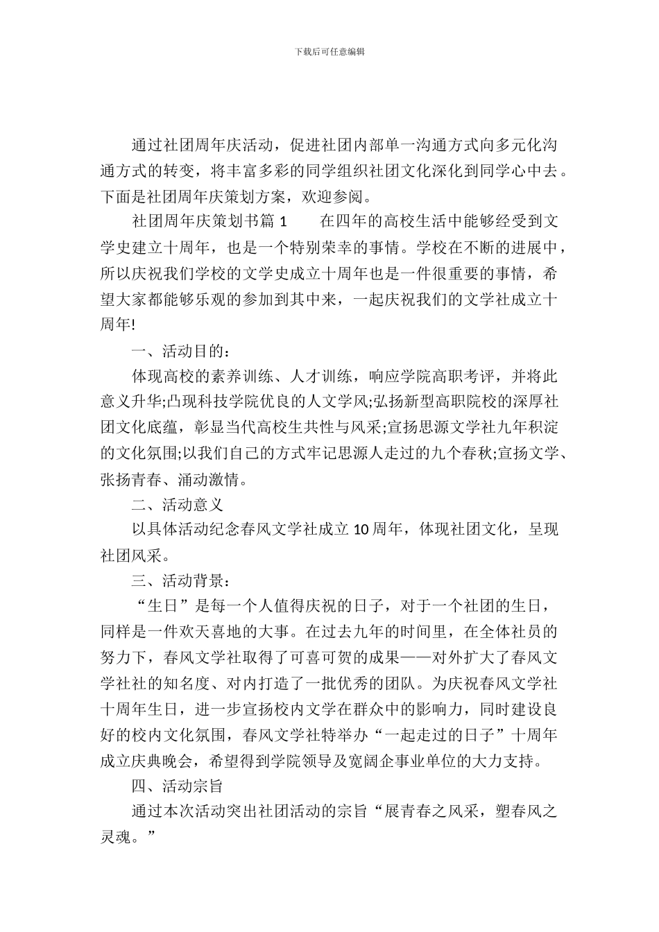 社团周年庆策划书范文_第2页