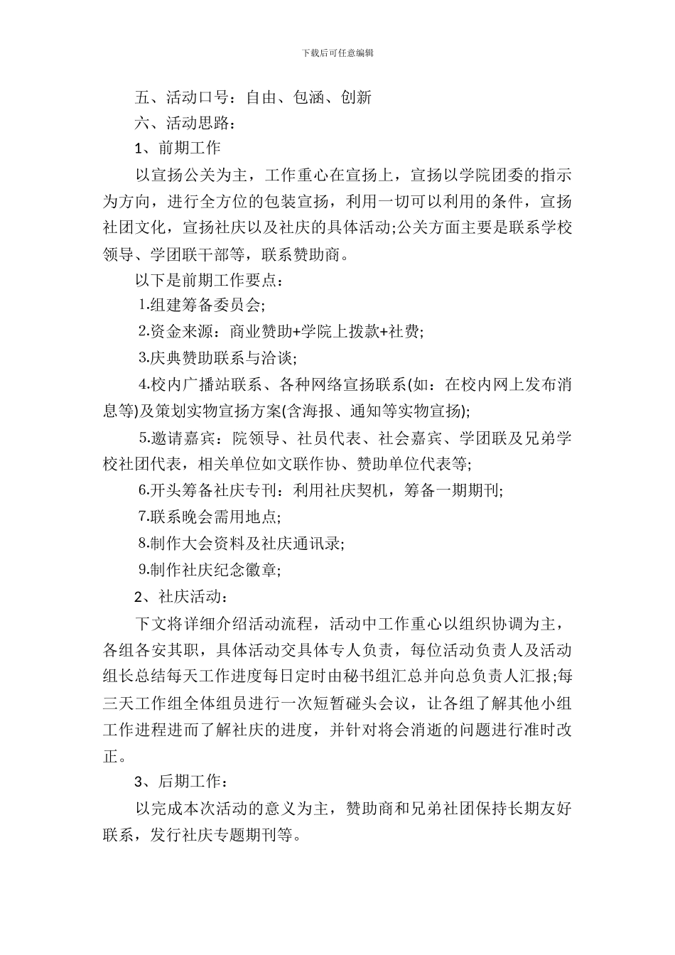 社团周年庆策划书范文_第3页