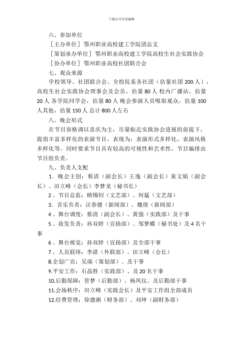 社团周年生日晚会活动策划_第3页