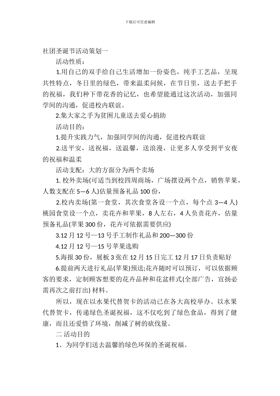 社团圣诞节活动策划_第2页