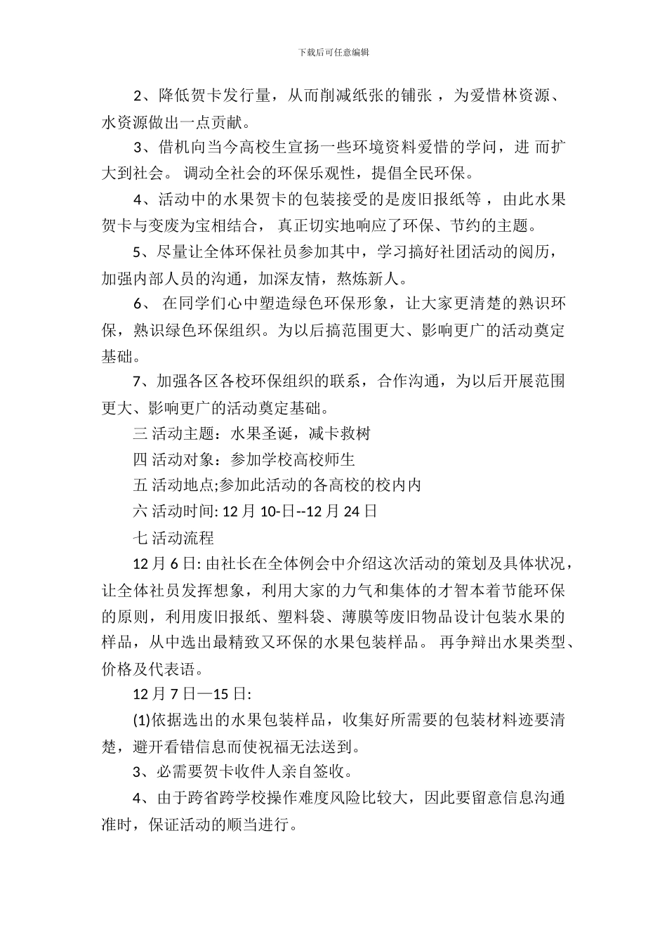 社团圣诞节活动策划_第3页