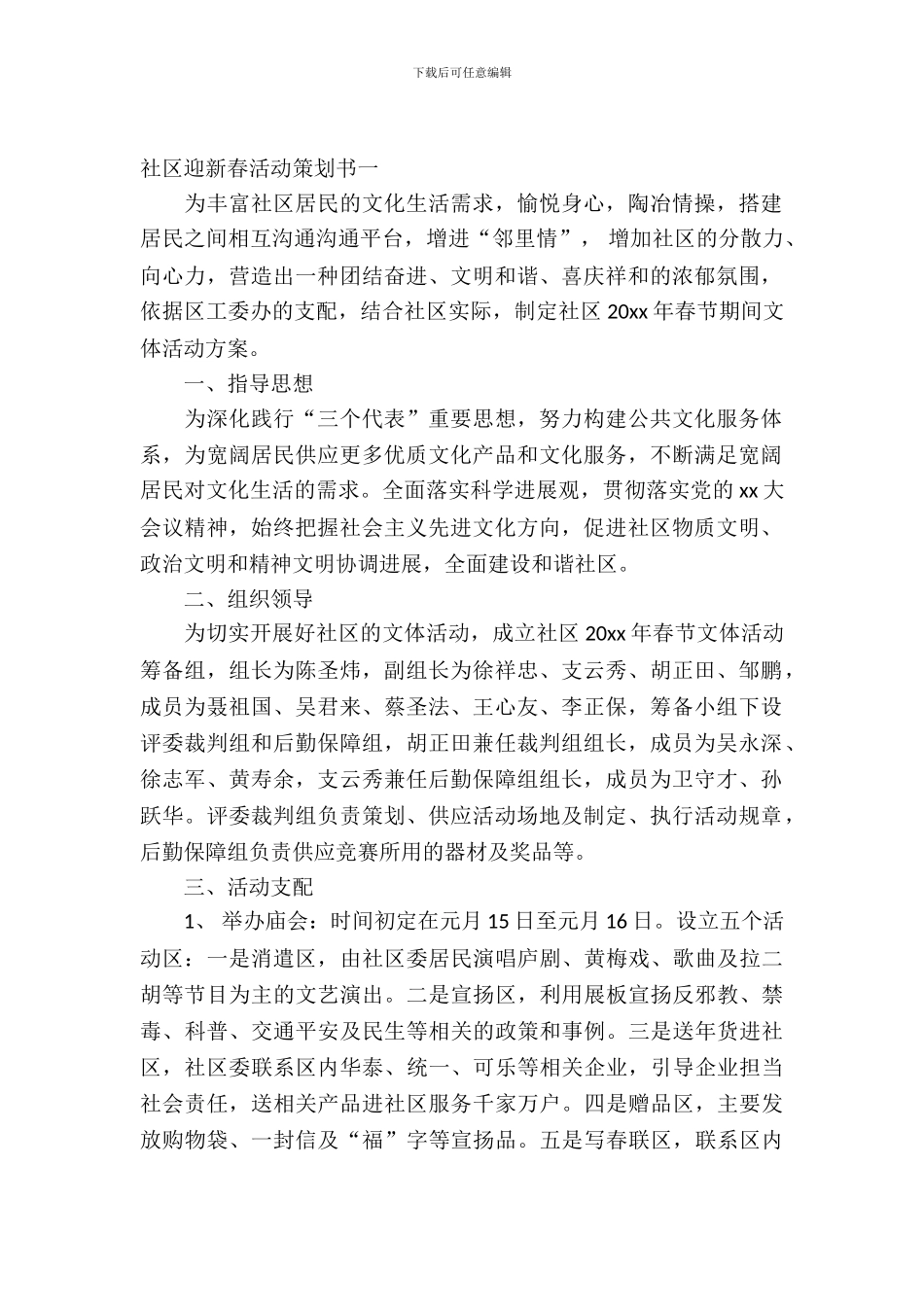 社区迎新春活动策划书_第2页
