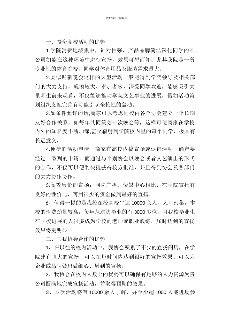 社团外联部拉赞助策划书_第2页