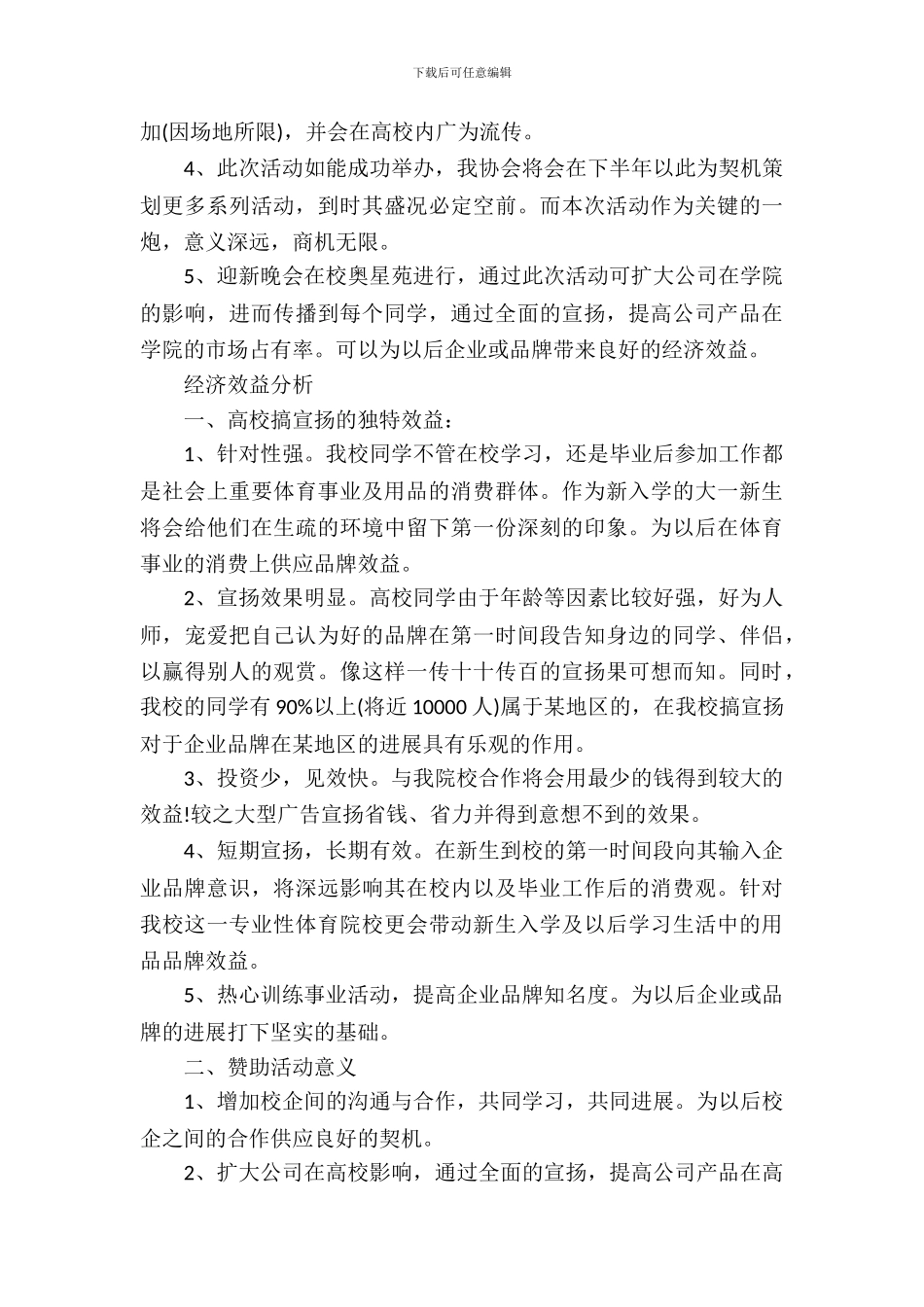 社团外联部拉赞助策划书_第3页