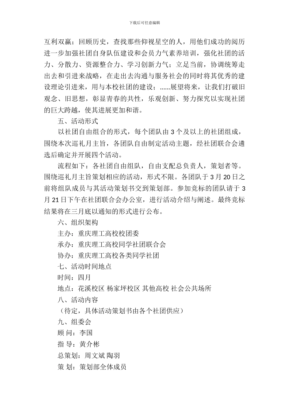 社团巡礼策划书_第3页