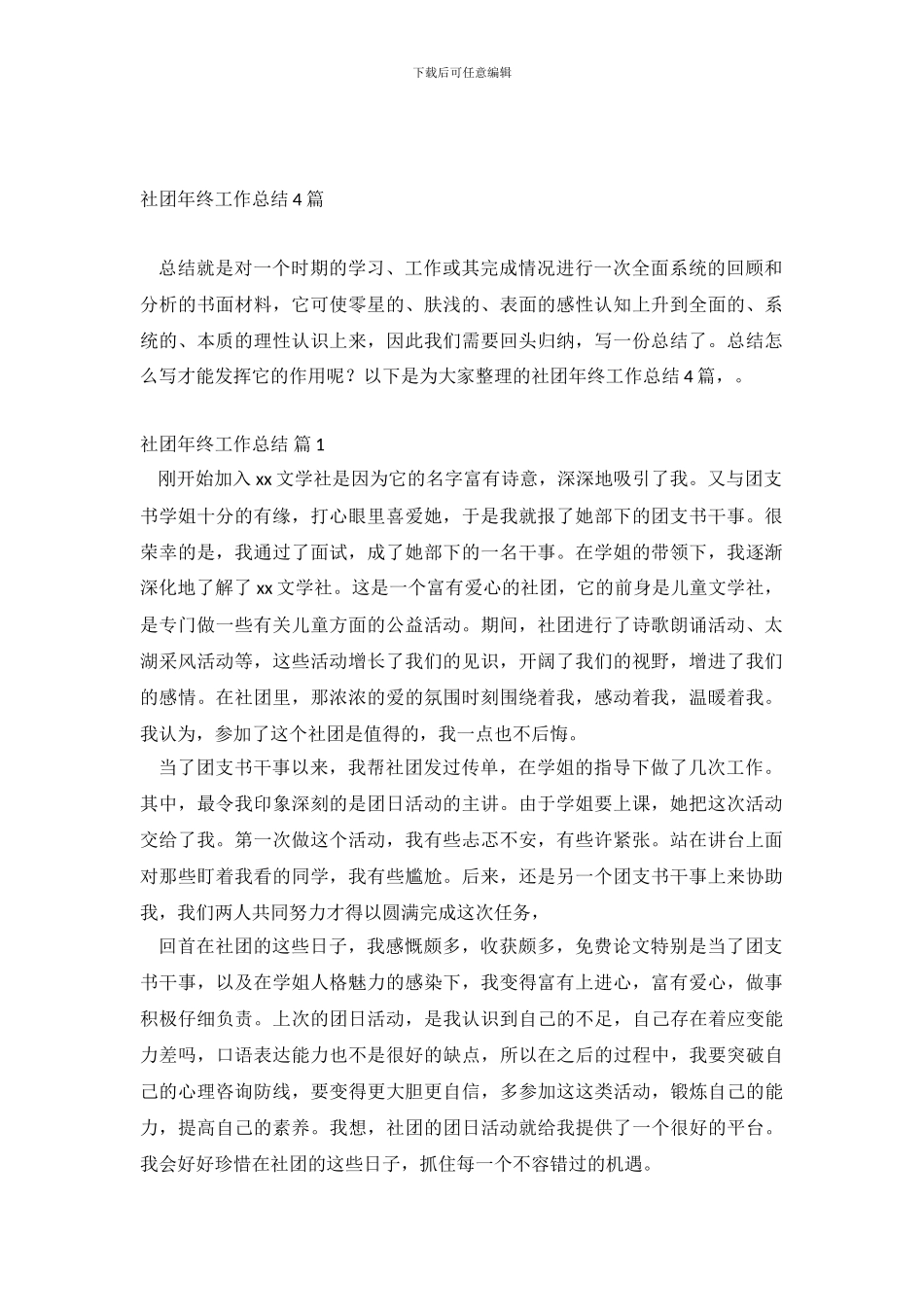 社团年终工作总结4篇_第2页