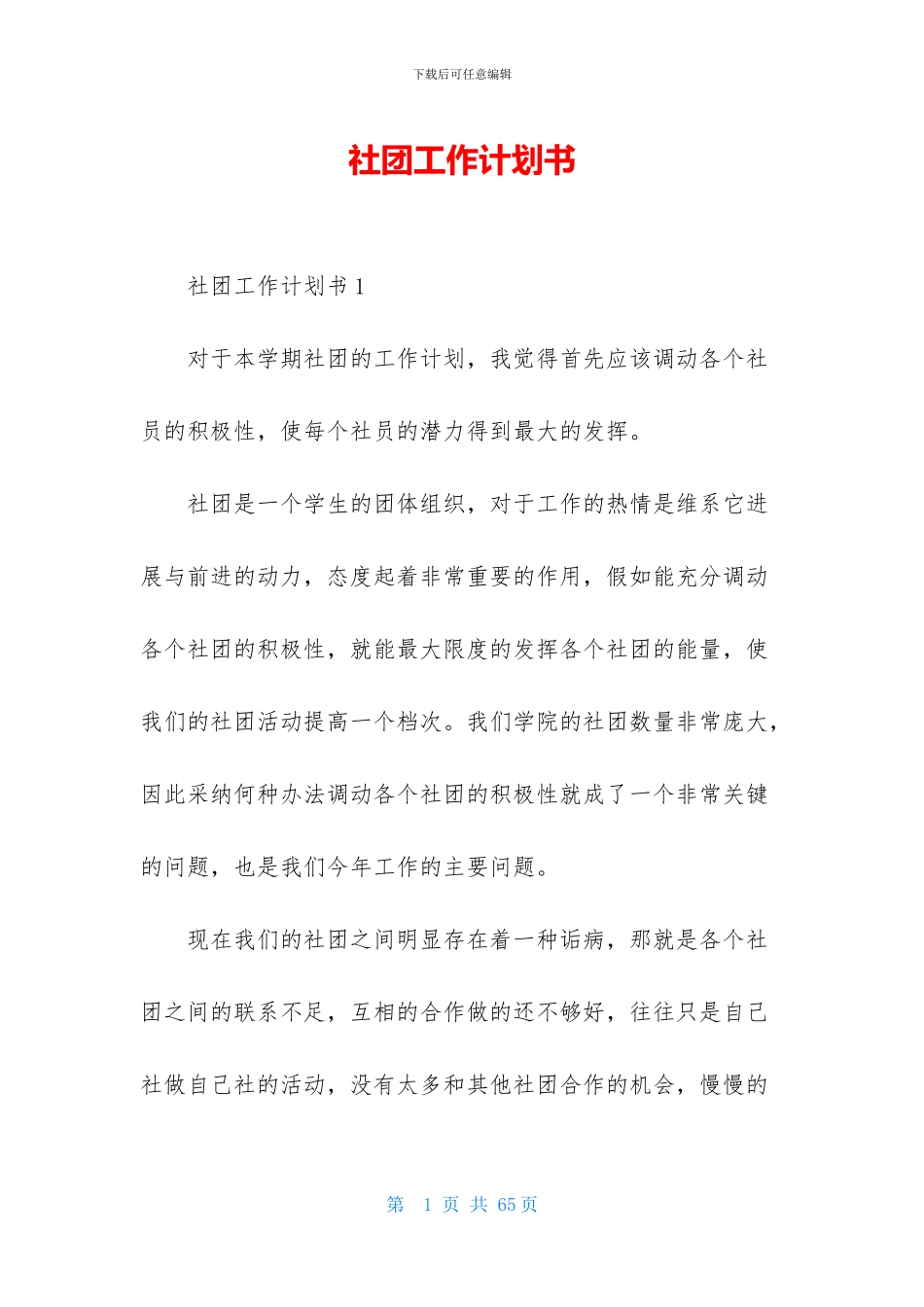 社团工作计划书_第1页