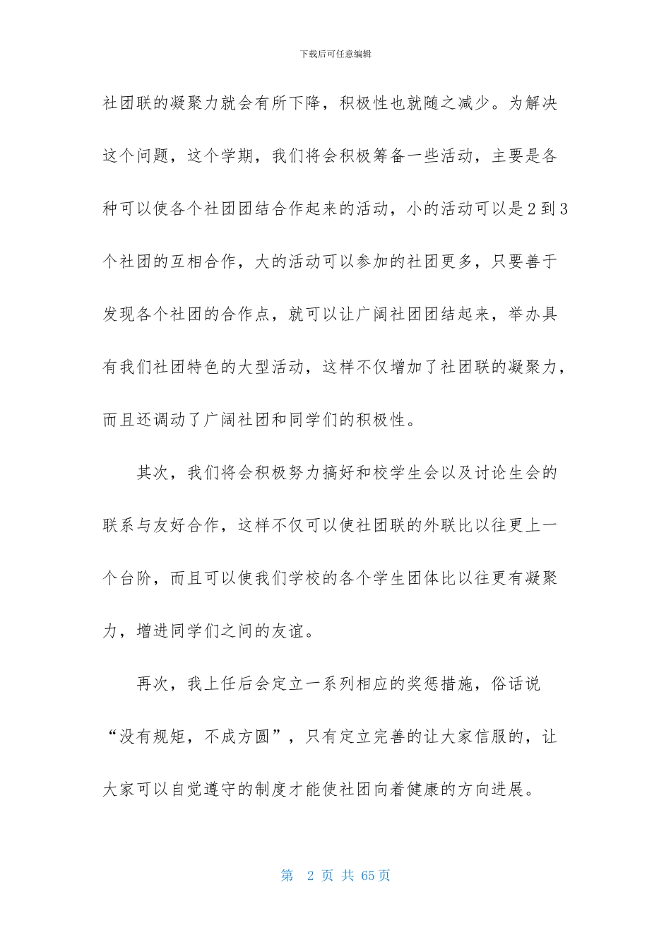 社团工作计划书_第2页