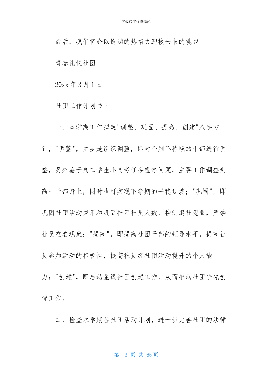 社团工作计划书_第3页