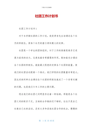 社团工作计划书