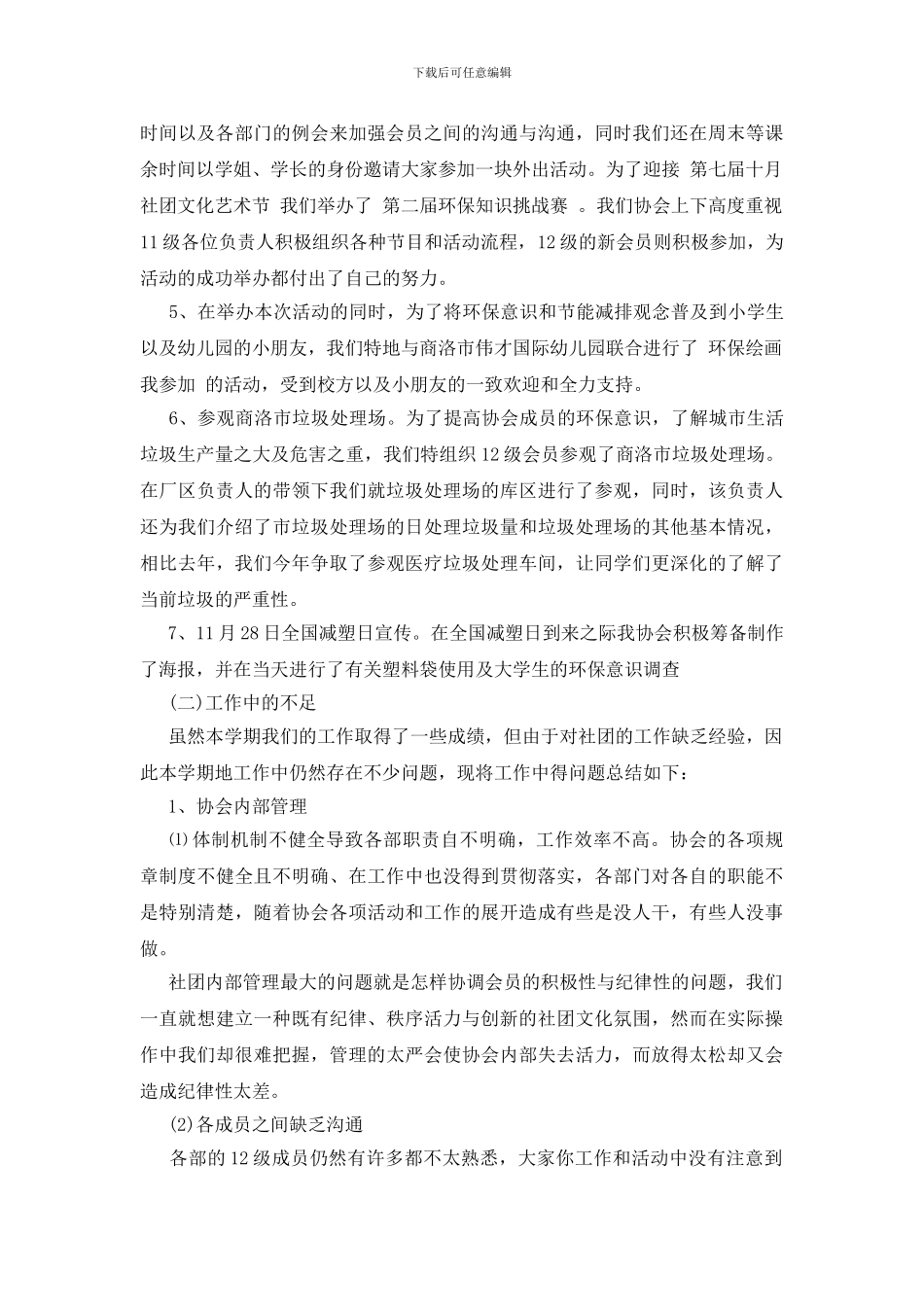 社团年终工作总结三篇_第2页