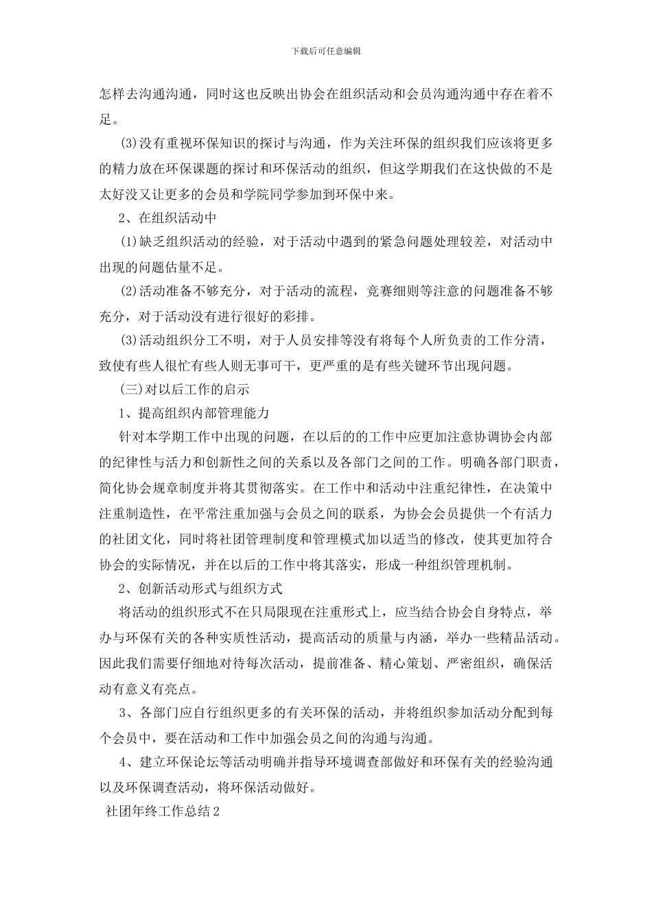 社团年终工作总结三篇_第3页