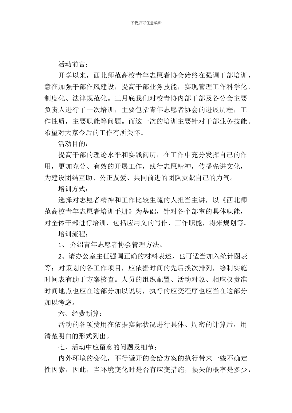 社团干部培训活动策划书_第2页