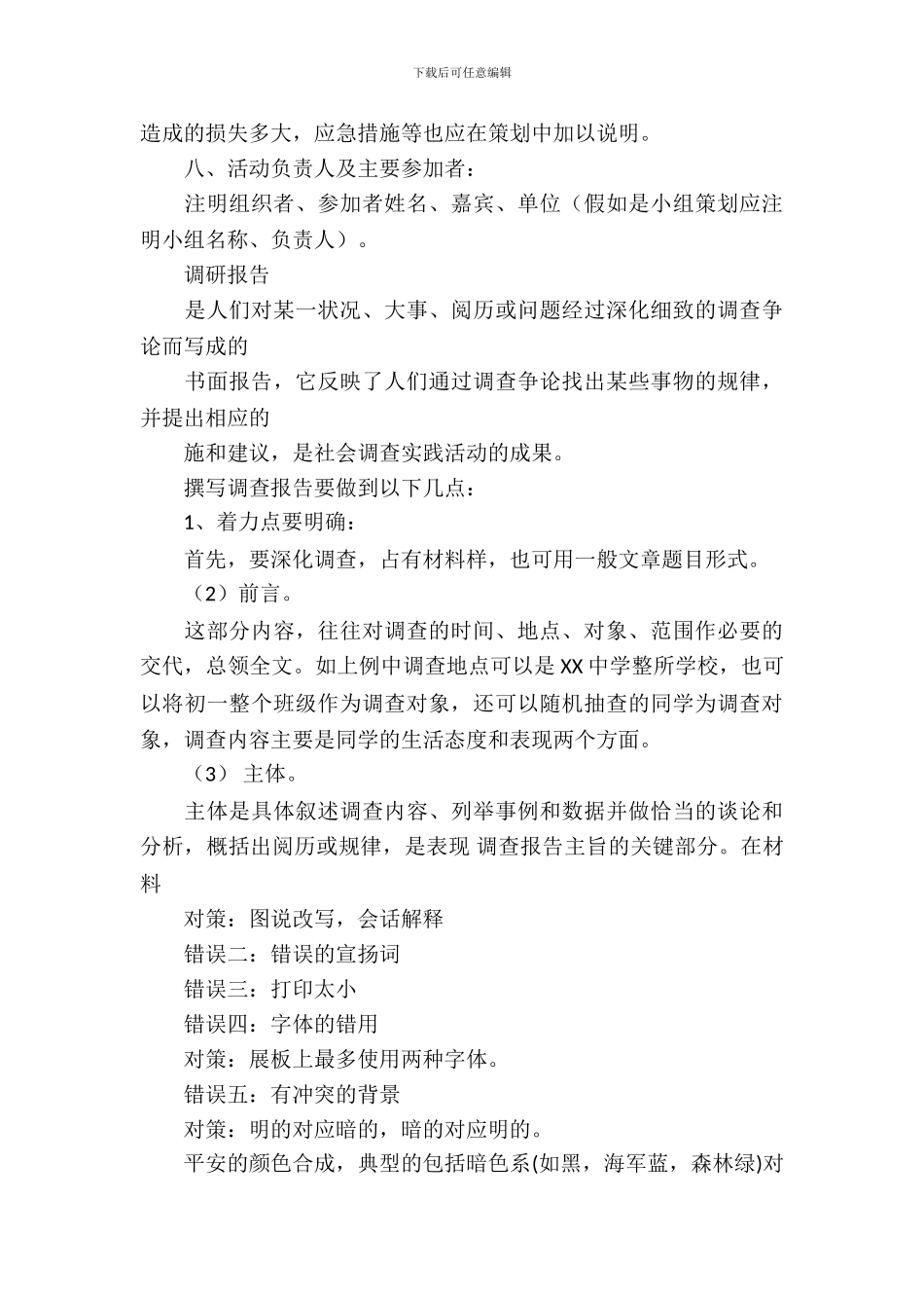 社团干部培训活动策划书_第3页