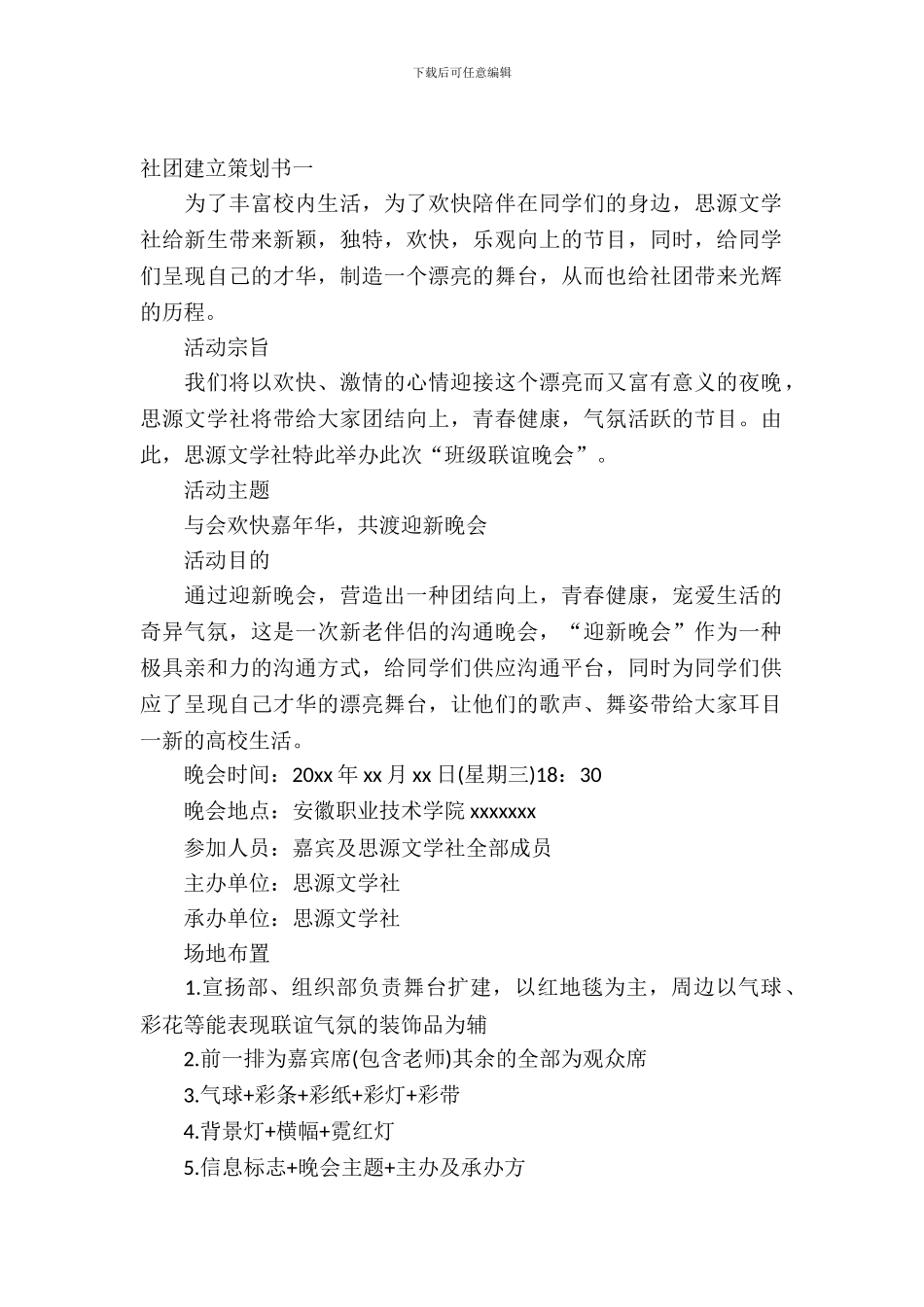 社团建立策划书_第2页