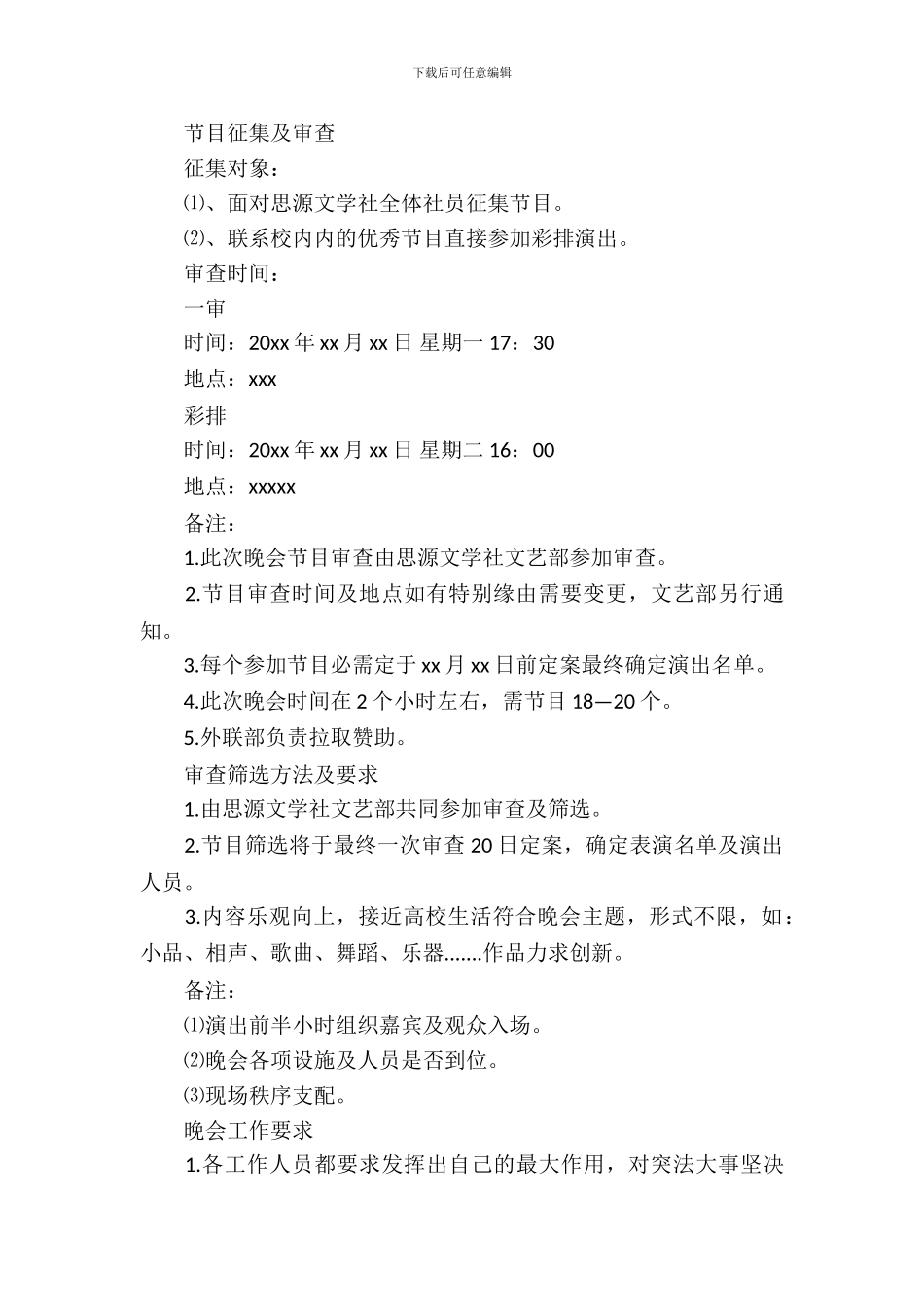 社团建立策划书_第3页