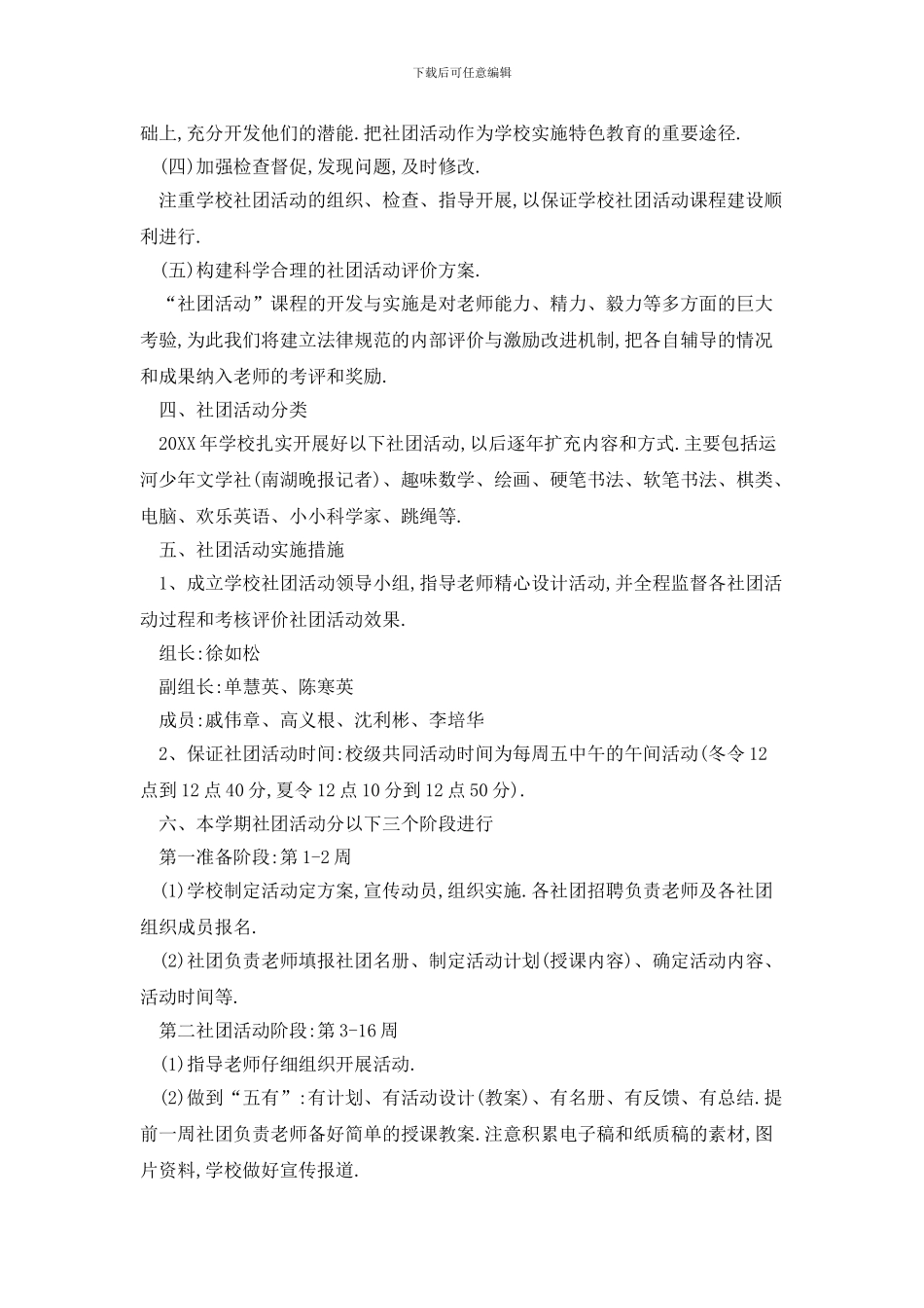 社团成员工作计划范文_第2页