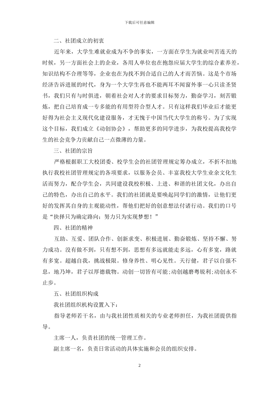 社团成立申请书_第2页