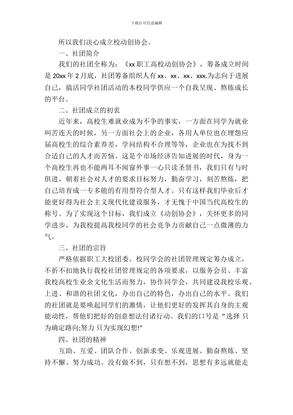 社团成立策划书范文_第3页