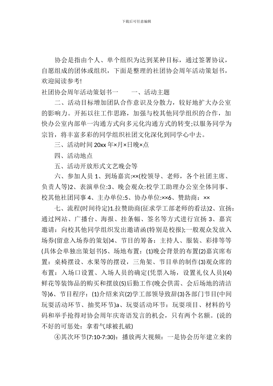 社团协会周年活动策划书_第2页