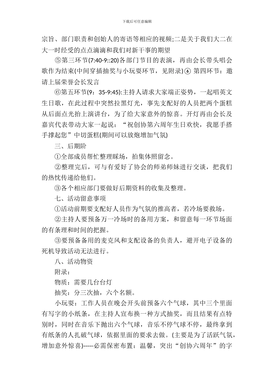 社团协会周年活动策划书_第3页