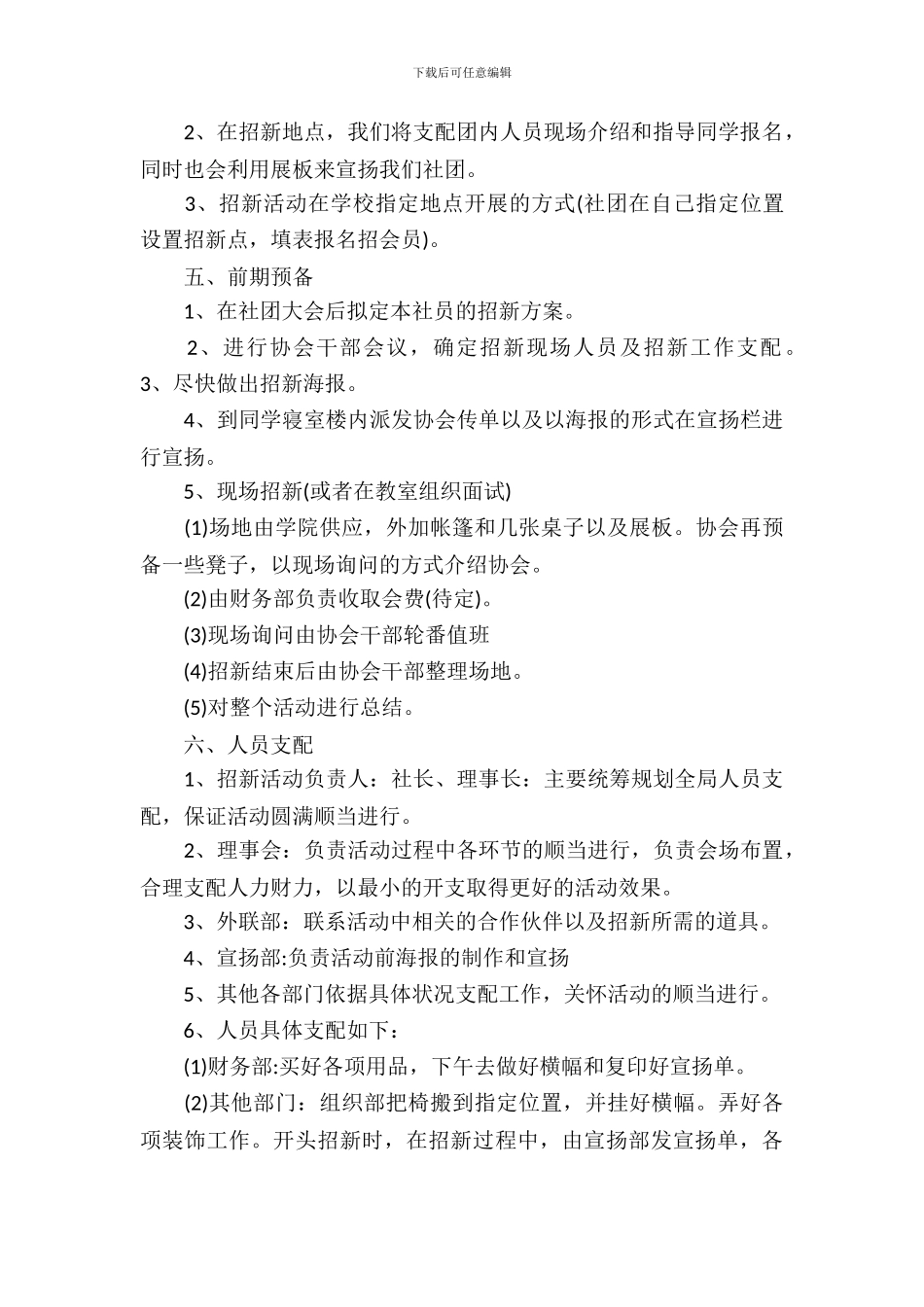 社团招新活动方案_第3页