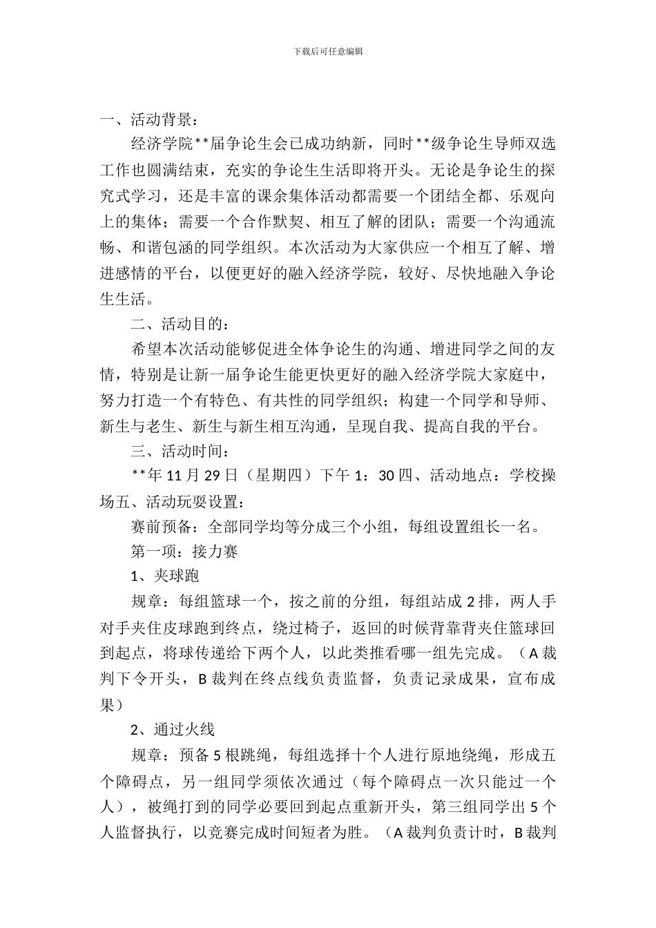 社团成立策划书_第2页