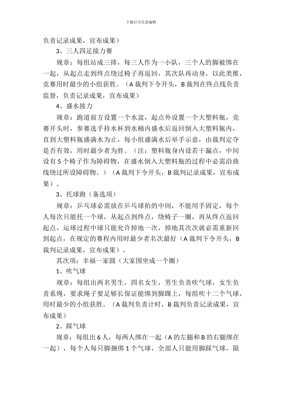 社团成立策划书_第3页