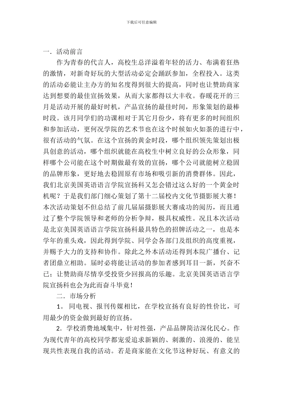 社团拉赞助商策划书_第2页