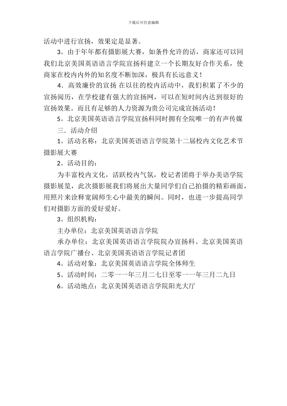 社团拉赞助商策划书_第3页