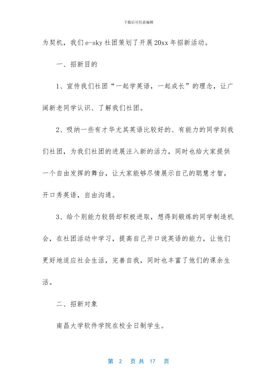社团招新活动策划书_第2页
