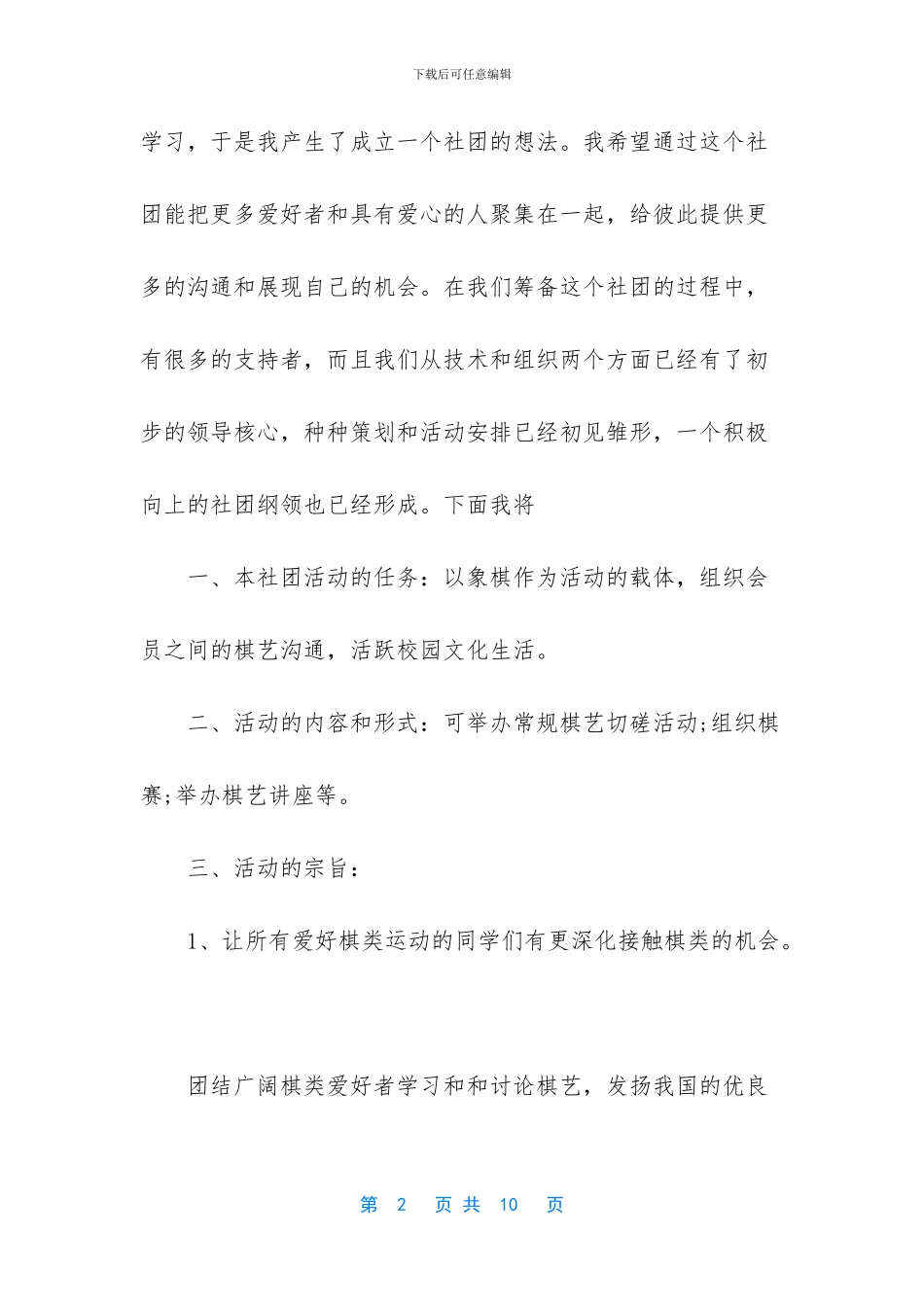 社团会长申请书_第2页