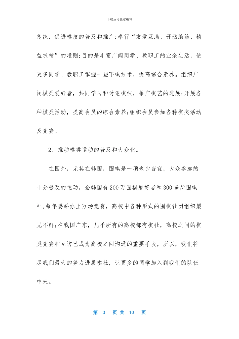 社团会长申请书_第3页