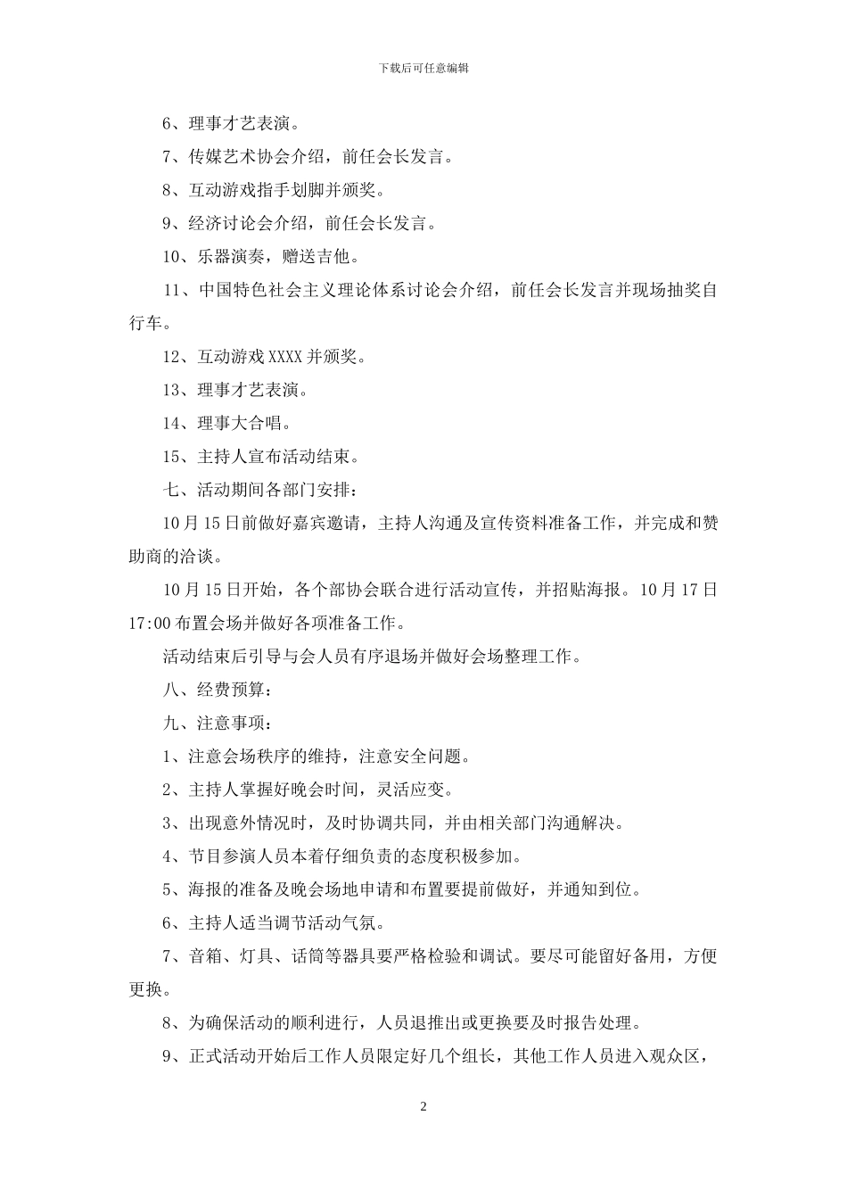 社团招新的策划书范文_第2页