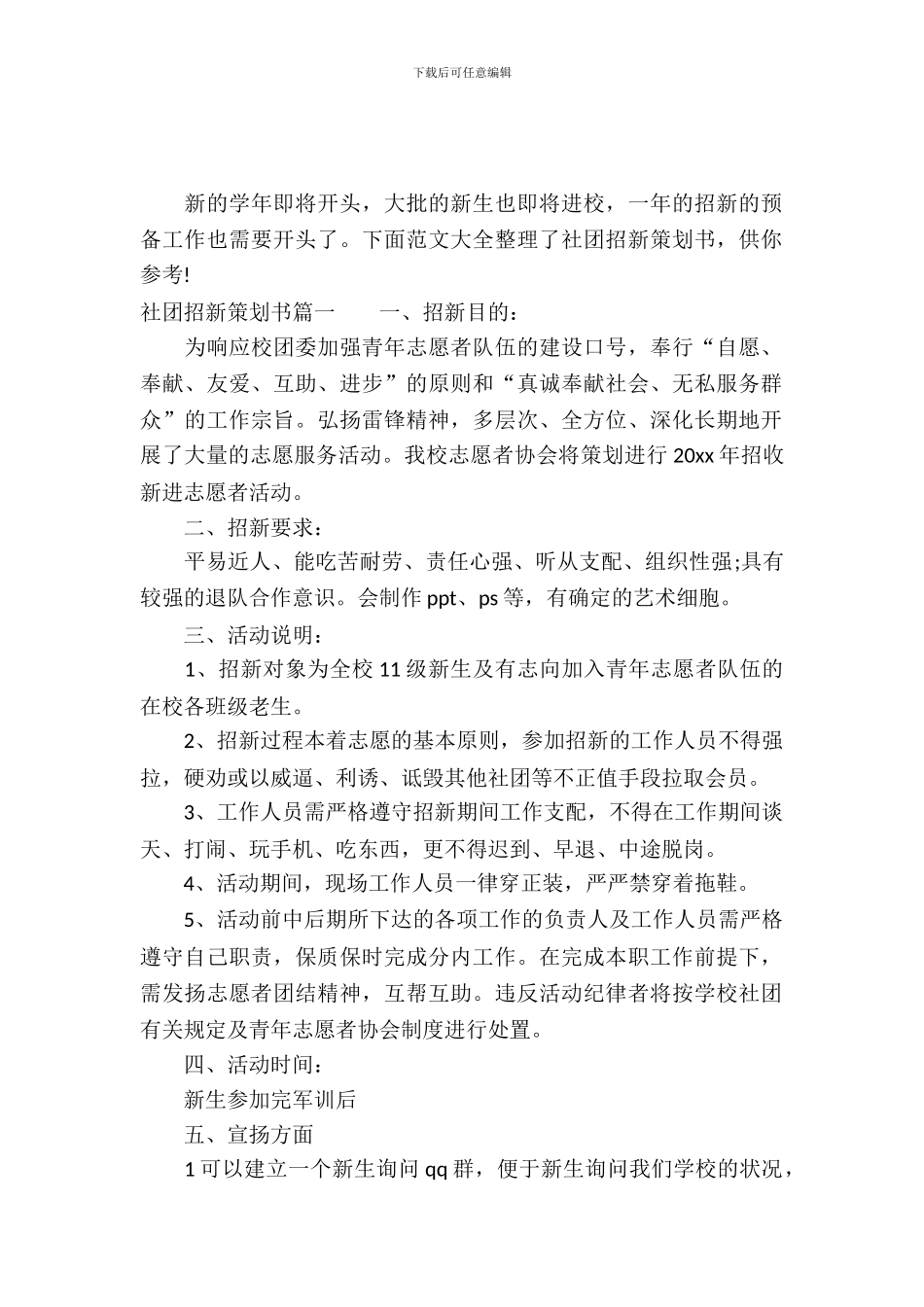社团招新策划书-1_第2页
