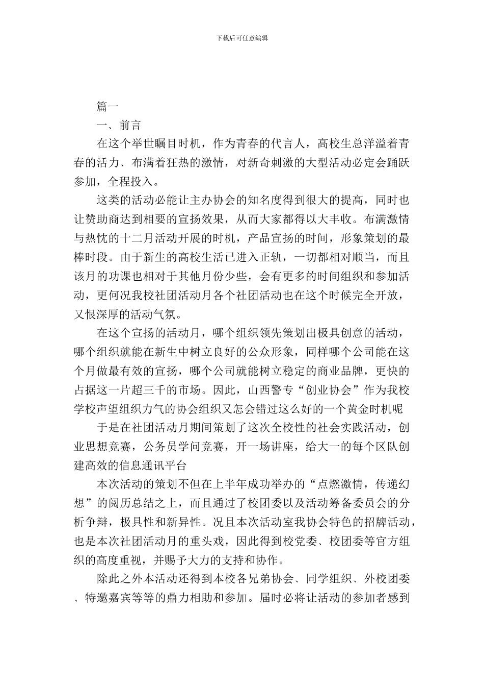 社团拉赞助策划书_第2页