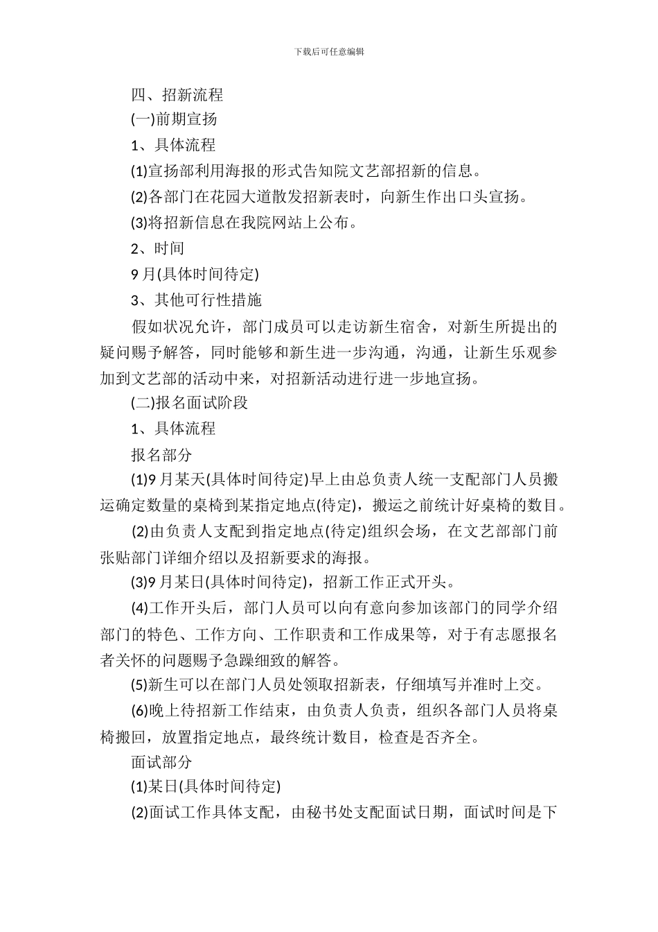 社团招新策划书_第3页
