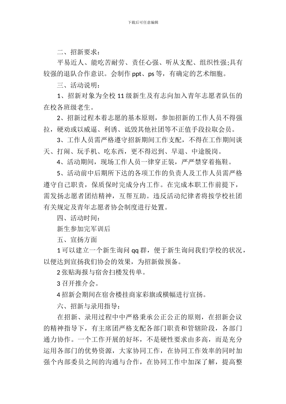 社团招新策划书模板_第2页