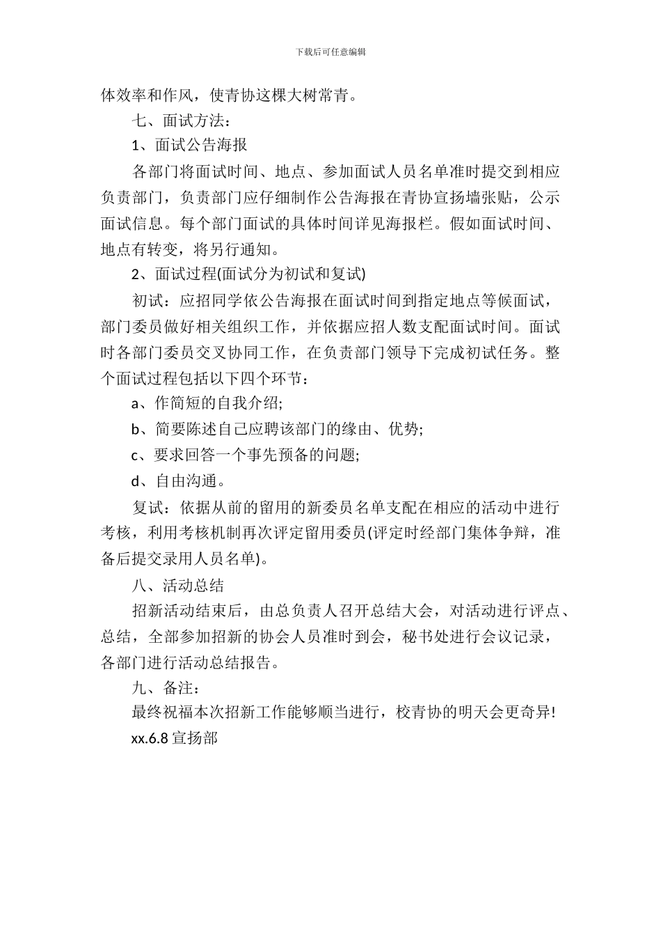 社团招新策划书模板_第3页