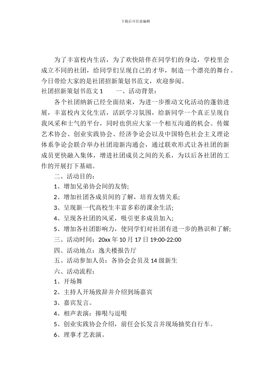 社团招新策划书范文_第2页