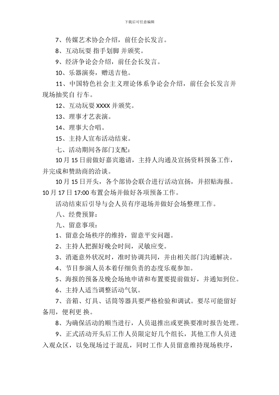 社团招新策划书范文_第3页