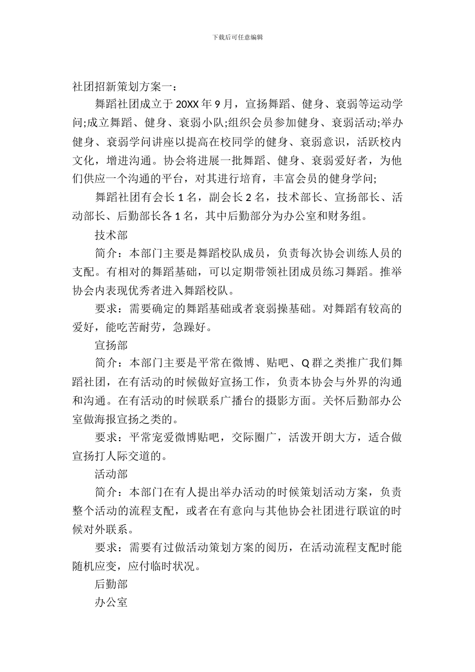 社团招新策划方案_第2页
