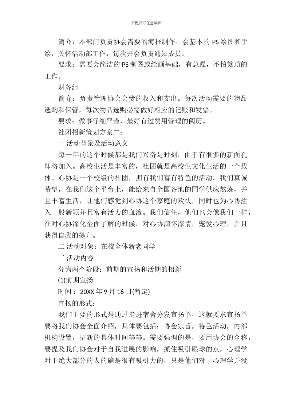 社团招新策划方案_第3页