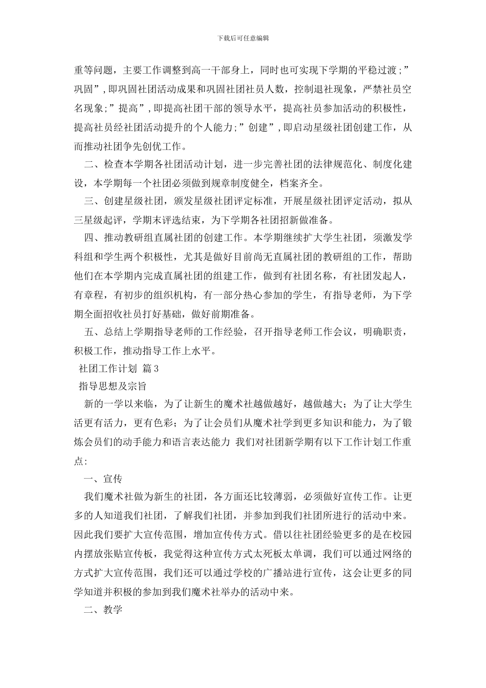 社团工作计划汇编7篇_第3页